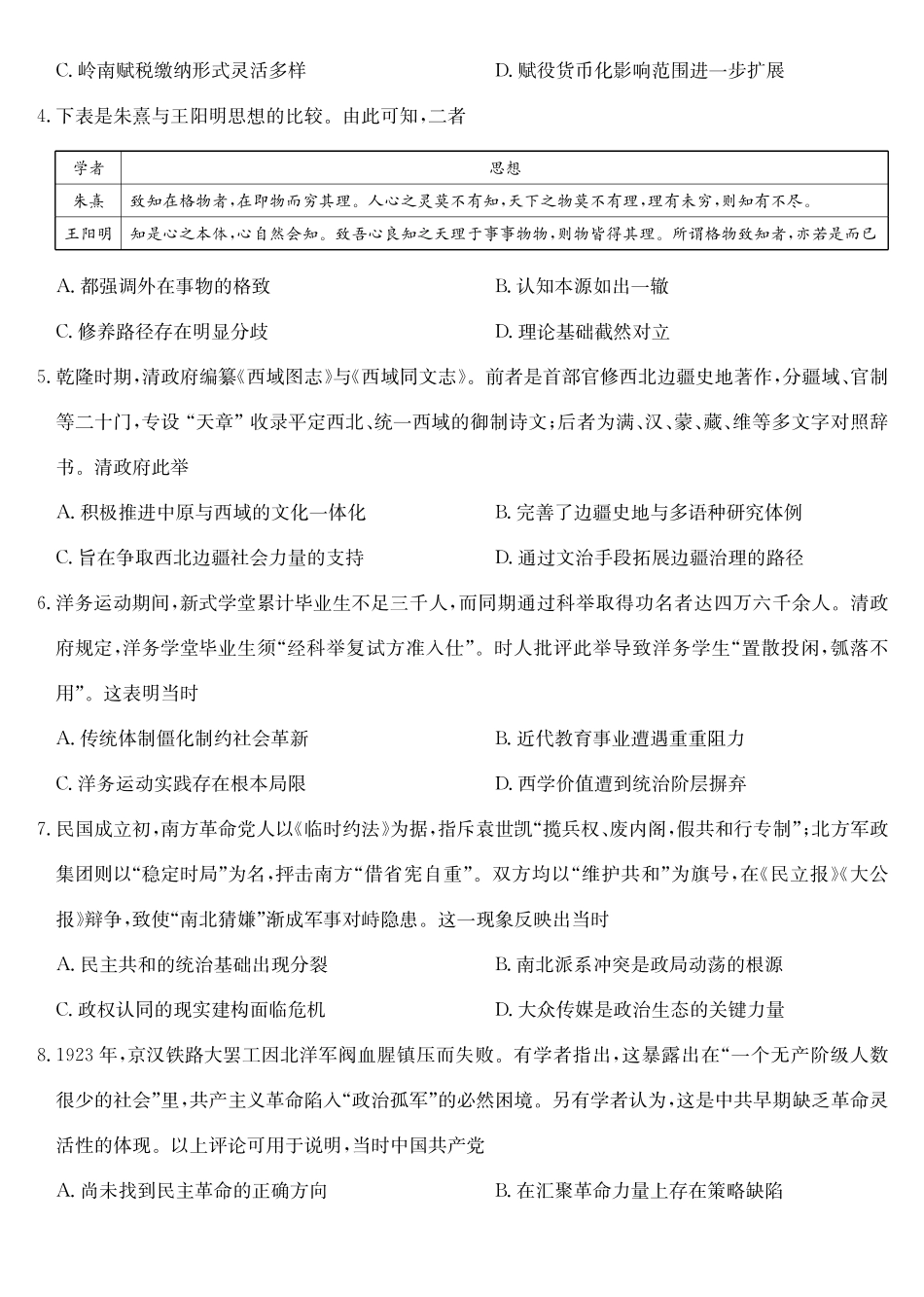 历史福建部分地市2026届高中毕业班第一次质量检测(下标FJ)（莆田一检）（1.28-1.30）.pdf_第2页