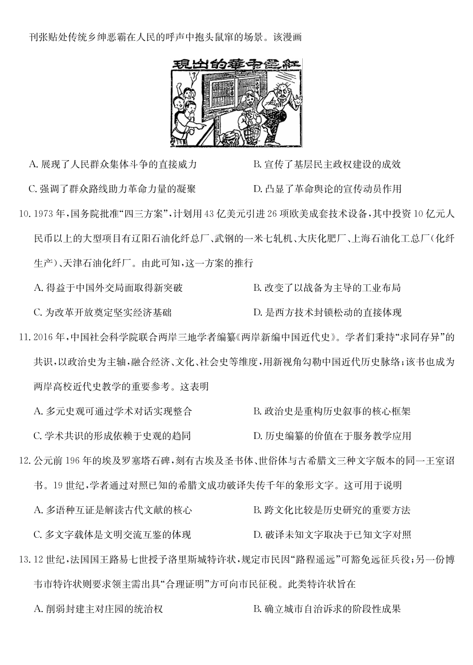 历史福建部分地市2026届高中毕业班第一次质量检测(下标FJ)（莆田一检）（1.28-1.30）.pdf_第3页