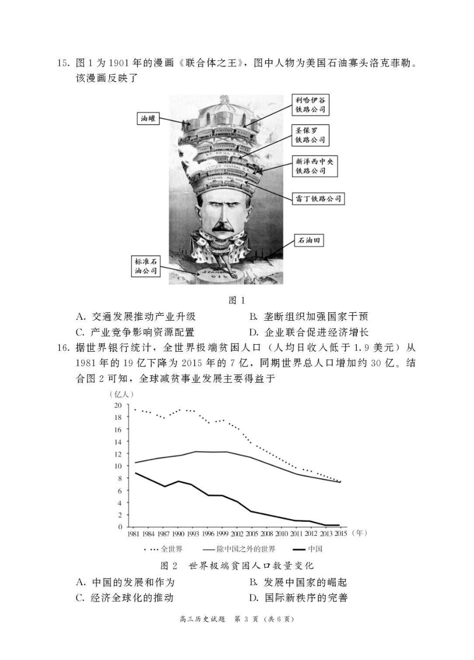 历史福建漳州市2025—2026学年（上）期末高中高三年级教学质量检测(漳州二检)（2.6-2.8）.pdf_第3页