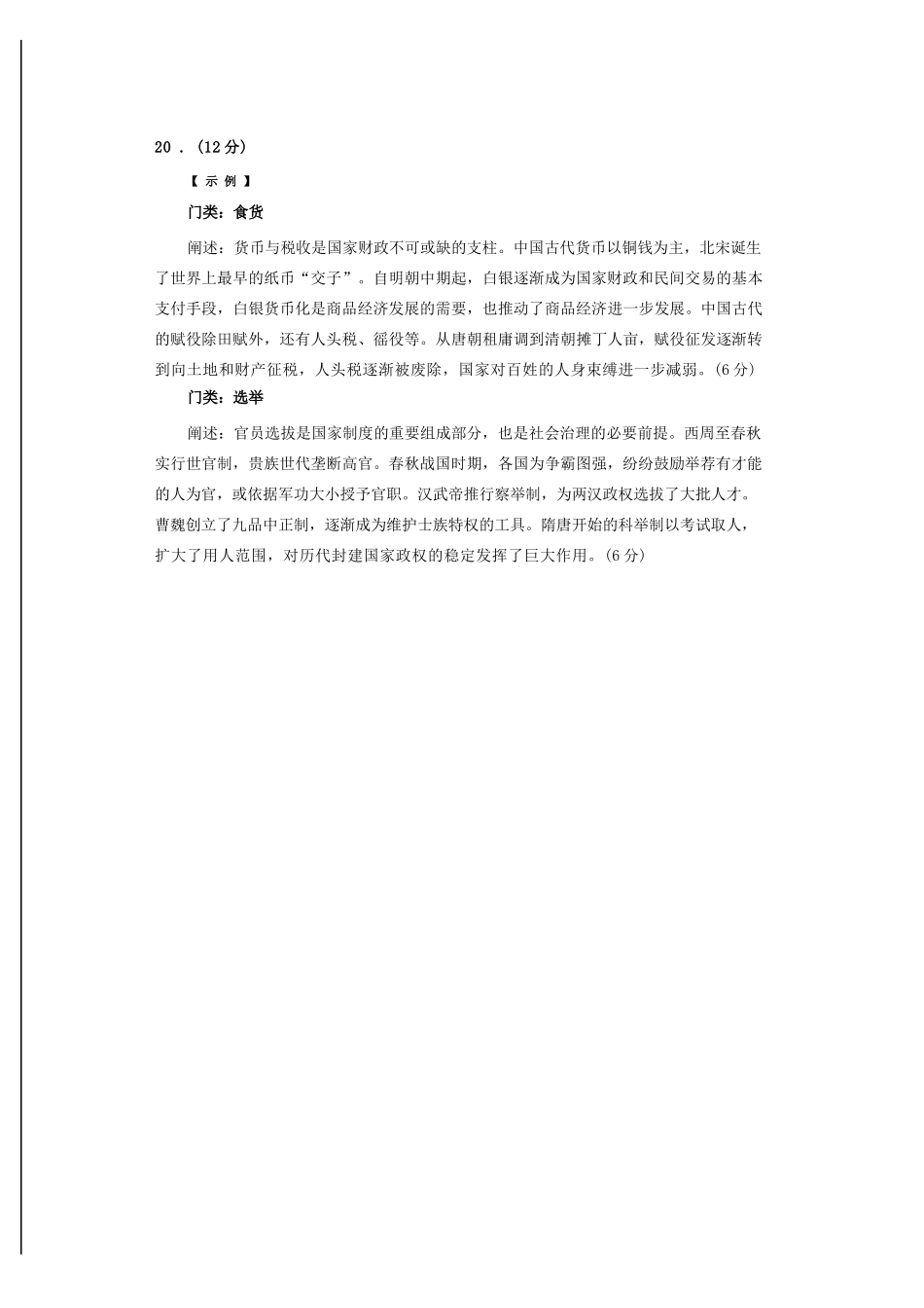 历史官方答案-福建2025-2026学年福州市高二年级适应性练习.docx_第2页