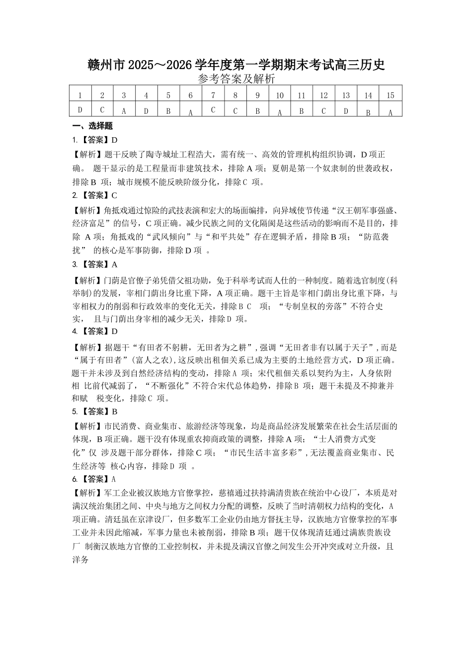 历史官方答案-江西赣州市2025-206学年高三第一学期期末考试.docx_第1页