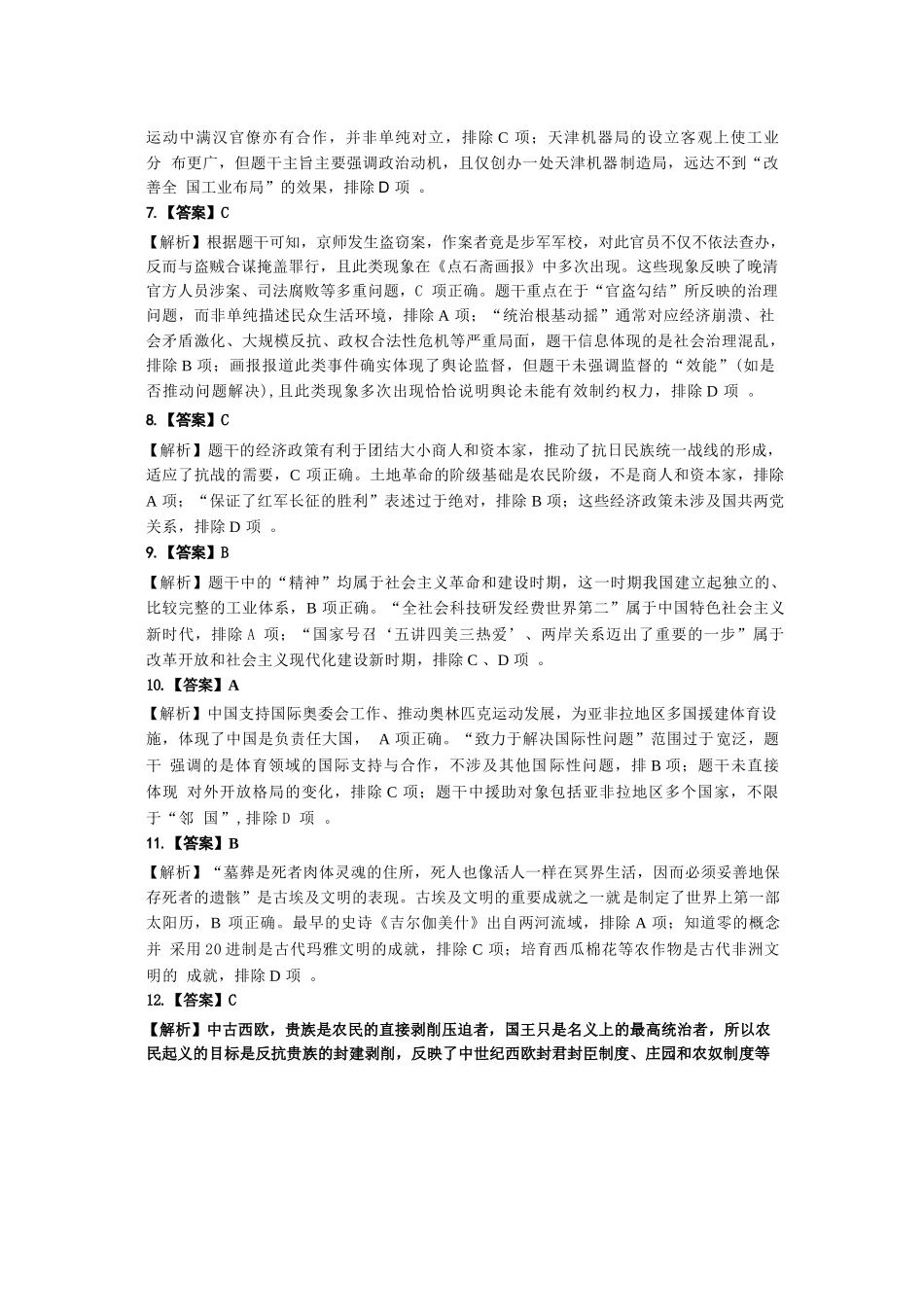 历史官方答案-江西赣州市2025-206学年高三第一学期期末考试.docx_第2页