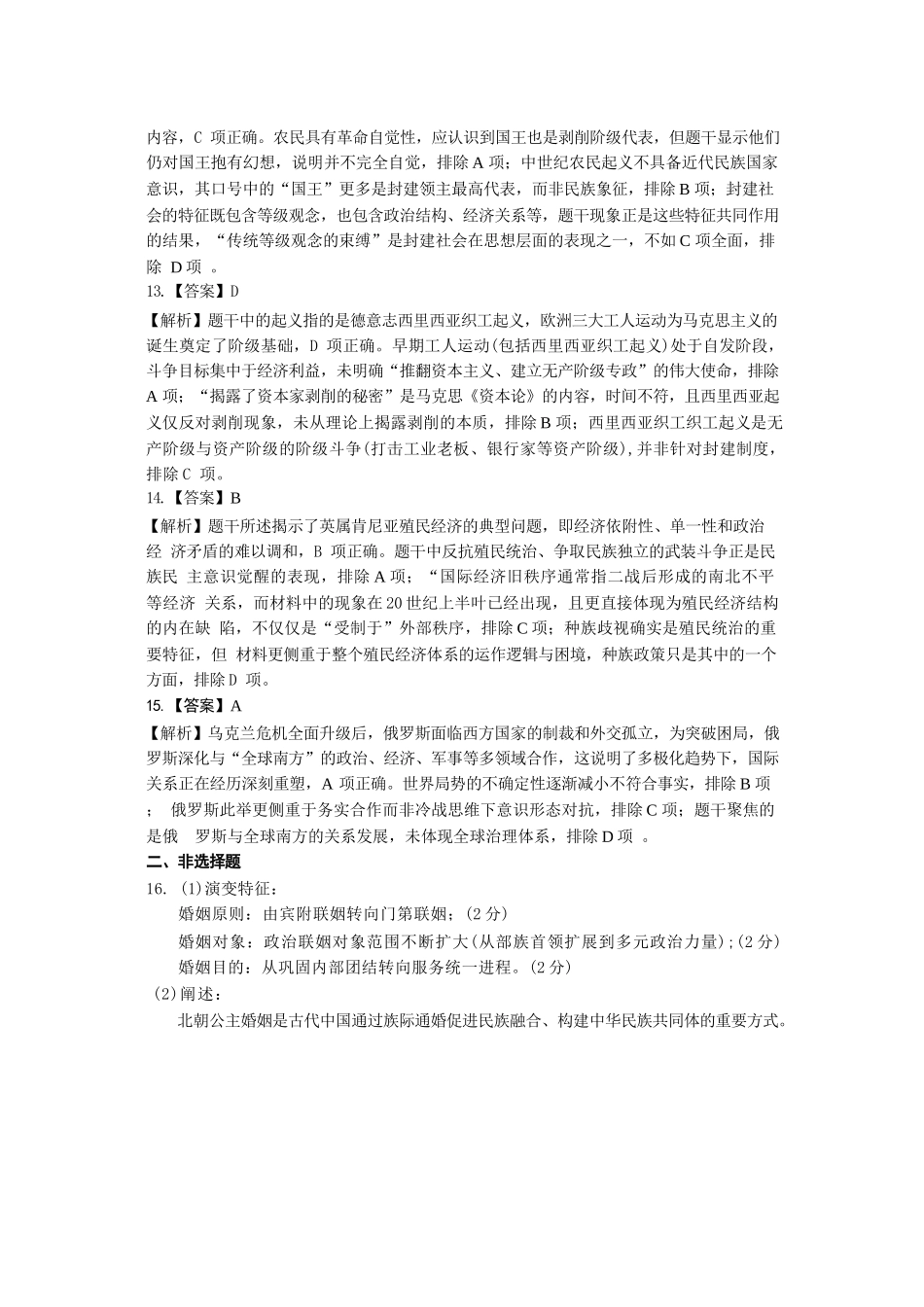 历史官方答案-江西赣州市2025-206学年高三第一学期期末考试.docx_第3页
