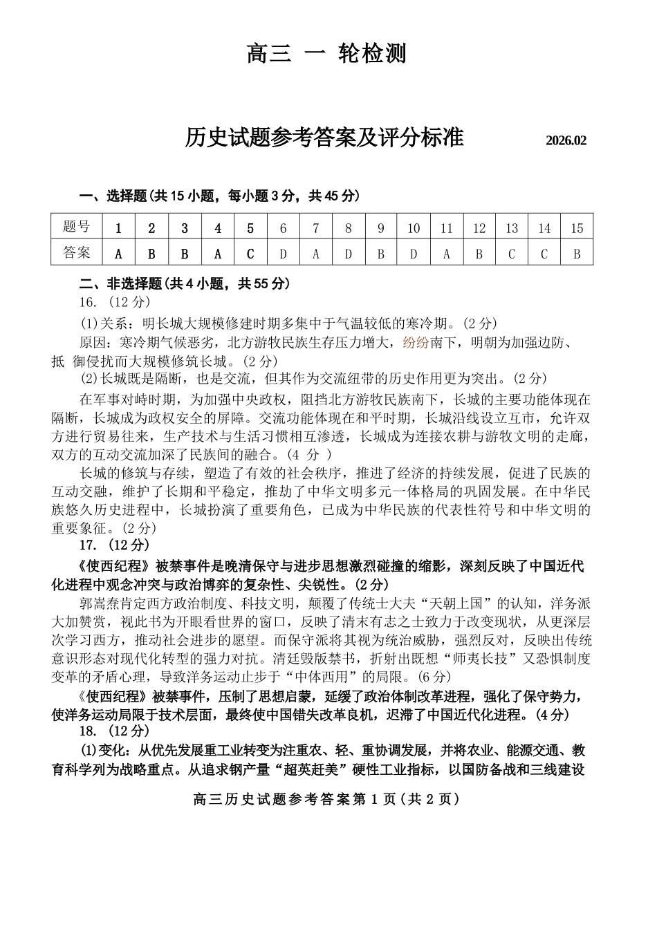 历史官方答案-山东泰安市高三一轮检测（泰安一模）.docx_第1页