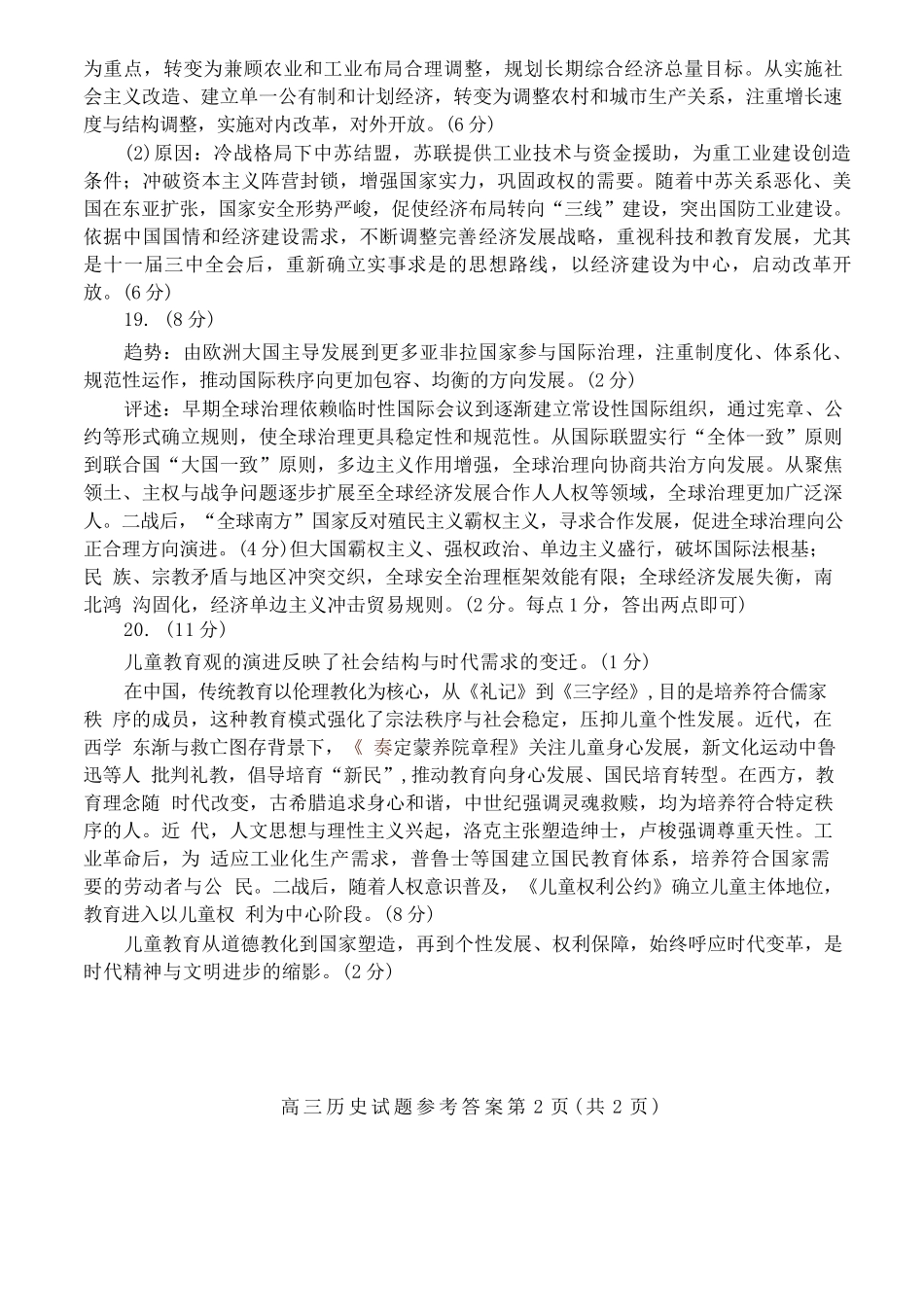 历史官方答案-山东泰安市高三一轮检测（泰安一模）.docx_第2页