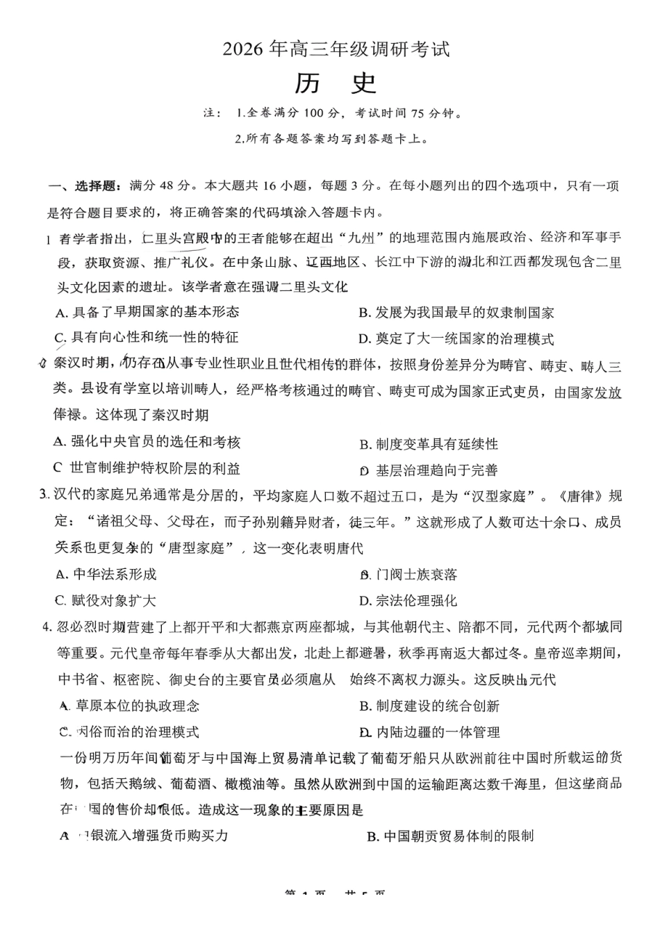 历史广东佛揭阳市、东莞市2026年高三年级上学期1月期末1月调研考试(1.28-1.30).pdf_第1页