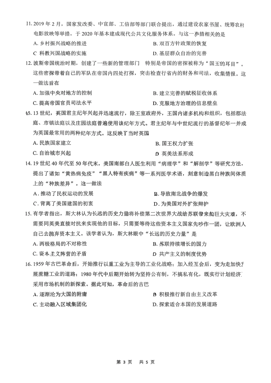 历史广东佛揭阳市、东莞市2026年高三年级上学期1月期末1月调研考试(1.28-1.30).pdf_第3页