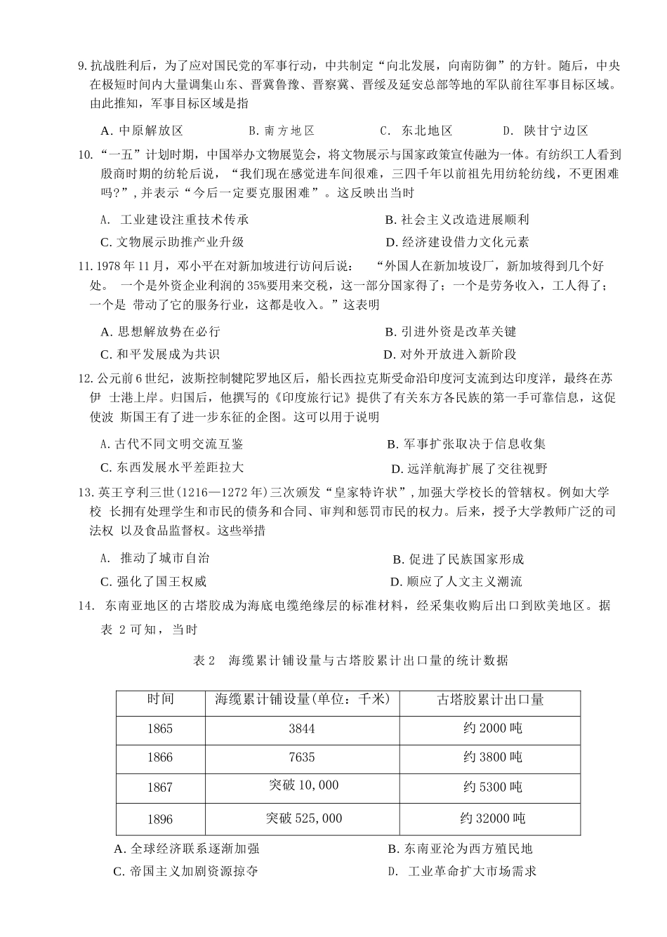 历史广东佛山市2025-2026学年普通高中高三年级教学质量检测(一)(佛山一模)(1.26-1.28).docx_第3页