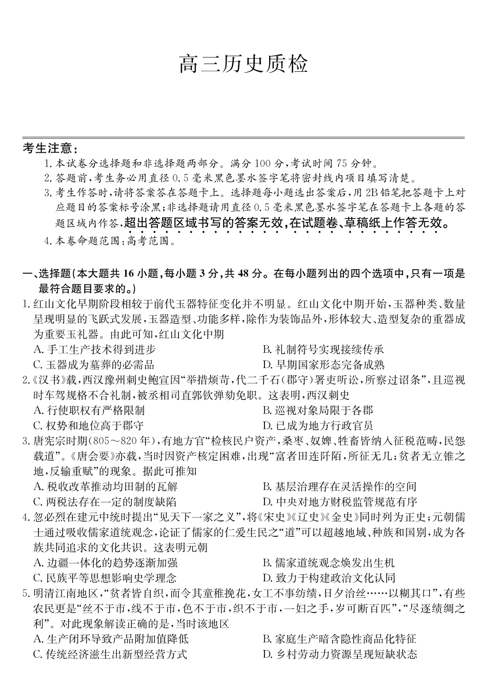 历史广东梅州市2026届高三上学期期末考试（1.26-1.27）.pdf_第1页