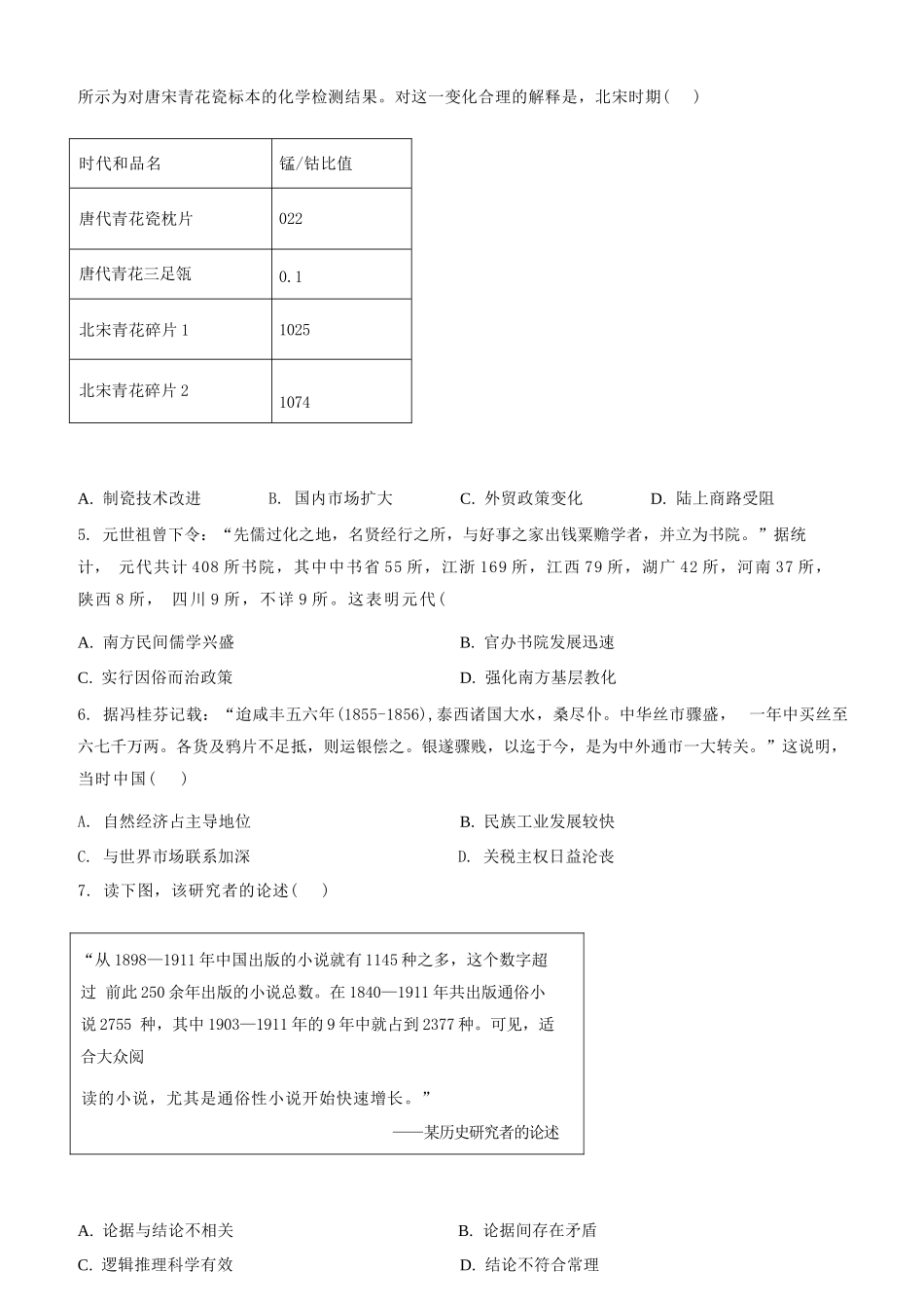 历史广东汕头市2025-2026学年度普通高中毕业班高三年级教学质量监测(汕头一模)(1.15-1.17).docx_第2页