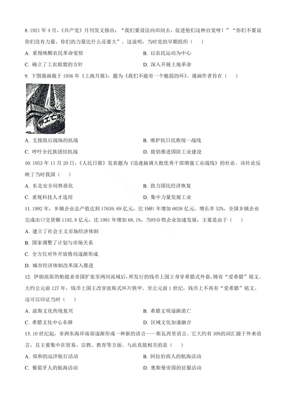 历史广东汕头市2025-2026学年度普通高中毕业班高三年级教学质量监测(汕头一模)(1.15-1.17).pdf_第3页