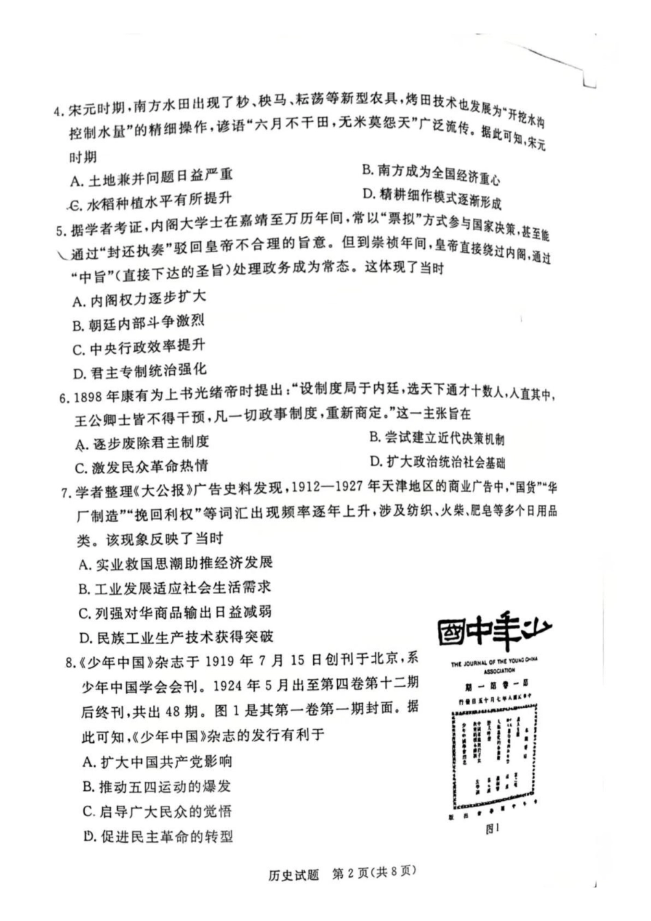 历史广东湛江市高三年级2026年高考测试(一)(湛江一模)(1.26-1.28).docx_第2页
