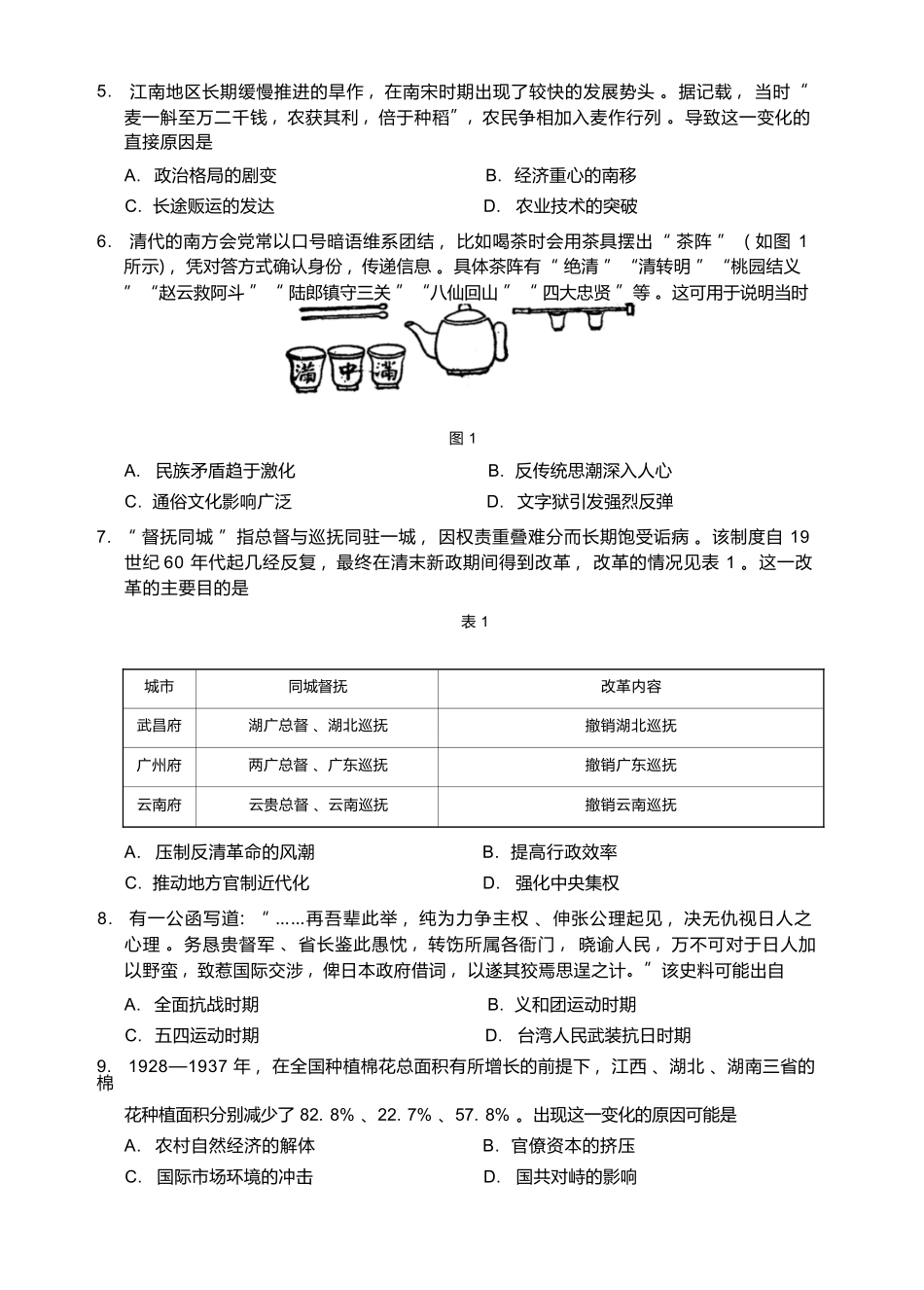 历史广东肇庆市2026届高中毕业班高三年级第一学期末教学质量监测（肇庆二模）（1.27-1.29）.docx_第2页