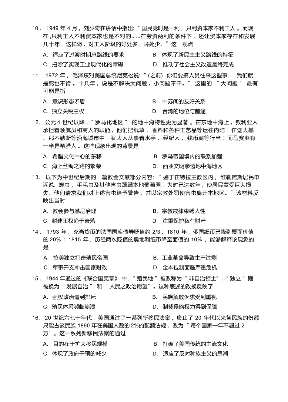 历史广东肇庆市2026届高中毕业班高三年级第一学期末教学质量监测（肇庆二模）（1.27-1.29）.docx_第3页