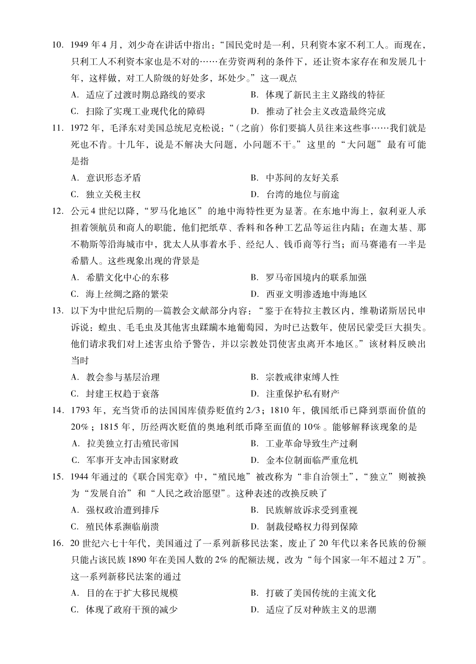 历史广东肇庆市2026届高中毕业班高三年级第一学期末教学质量监测（肇庆二模）（1.27-1.29）.pdf_第3页