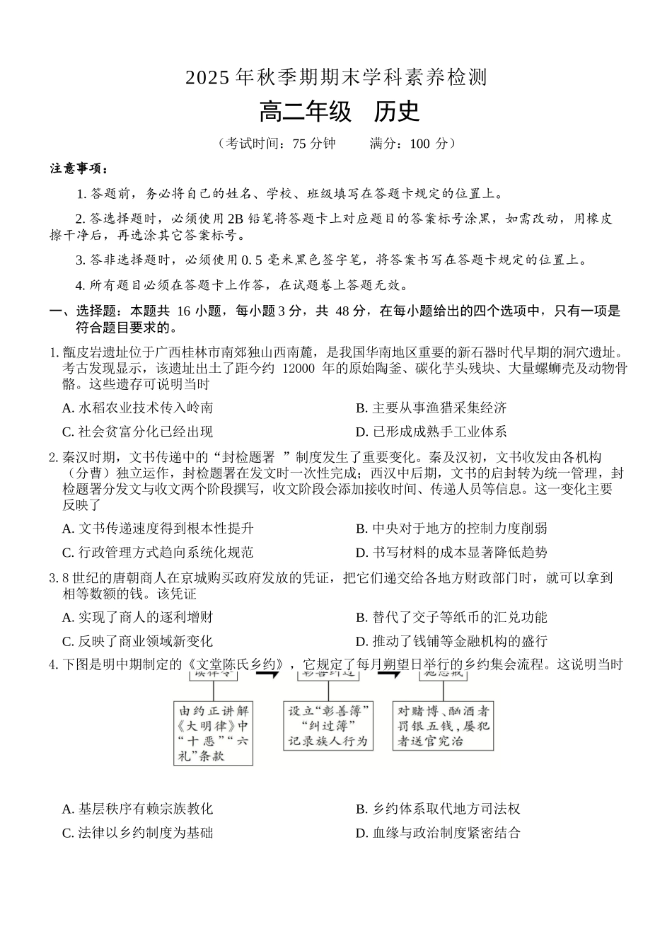 历史广西壮族自治区贵港市202年秋季学期高二年级期末学科素养检测考试(1.28-1.30).docx_第1页