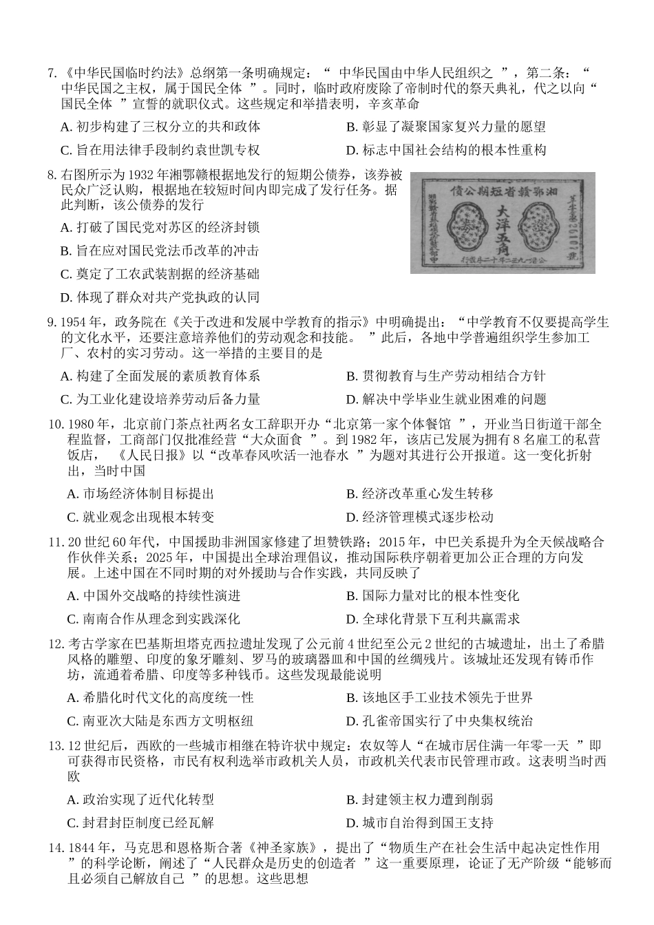 历史广西壮族自治区贵港市202年秋季学期高二年级期末学科素养检测考试(1.28-1.30).docx_第3页