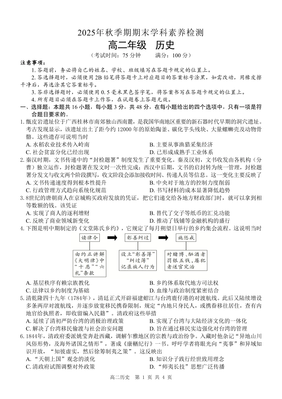 历史广西壮族自治区贵港市202年秋季学期高二年级期末学科素养检测考试(1.28-1.30).pdf_第1页