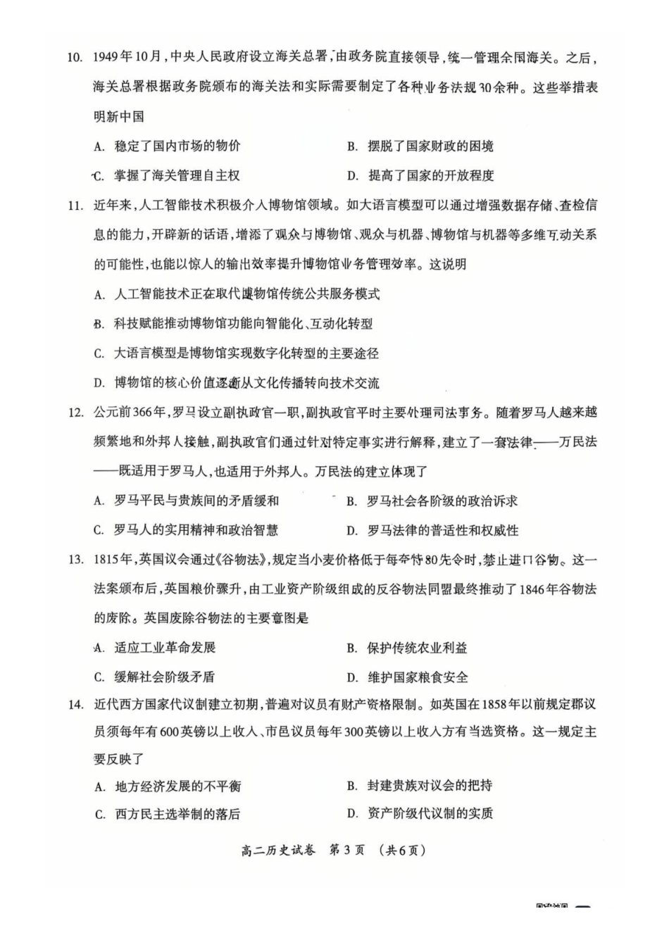 历史广西壮族自治区桂林市2025~2026学年度高二年级上学期期末质量检测(1.26-1.28).pdf_第3页