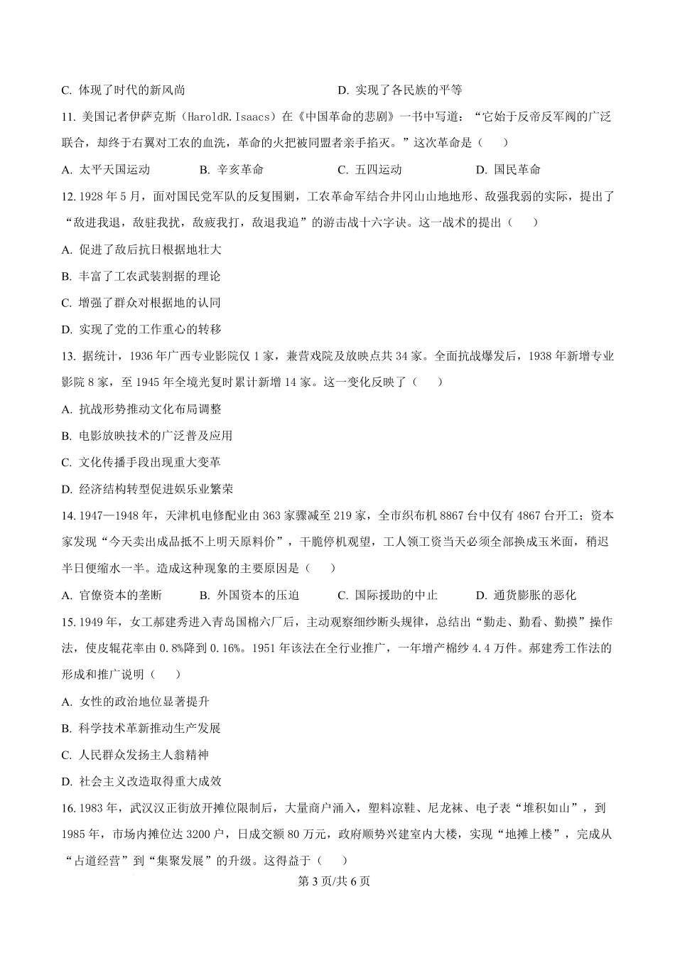 历史广西壮族自治区桂林市2025-2026学年度上学期高一年级期末教学质量监测考试(1.26-1.28).pdf_第3页