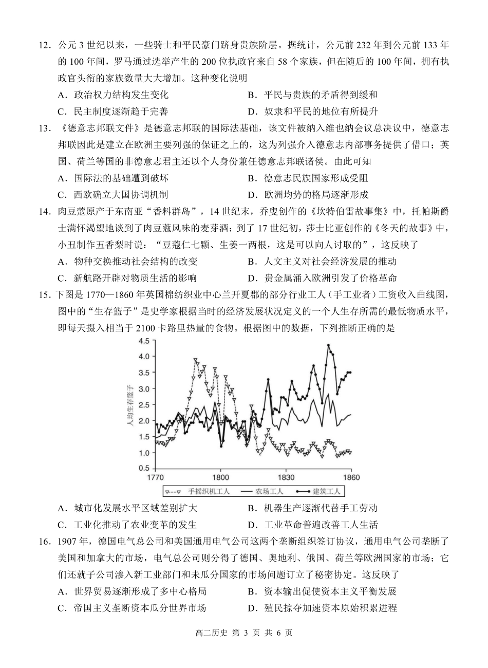 历史广西壮族自治区河池市2026年1月高二年级学科素养测评暨期末考试(1.28-1.30).pdf_第3页