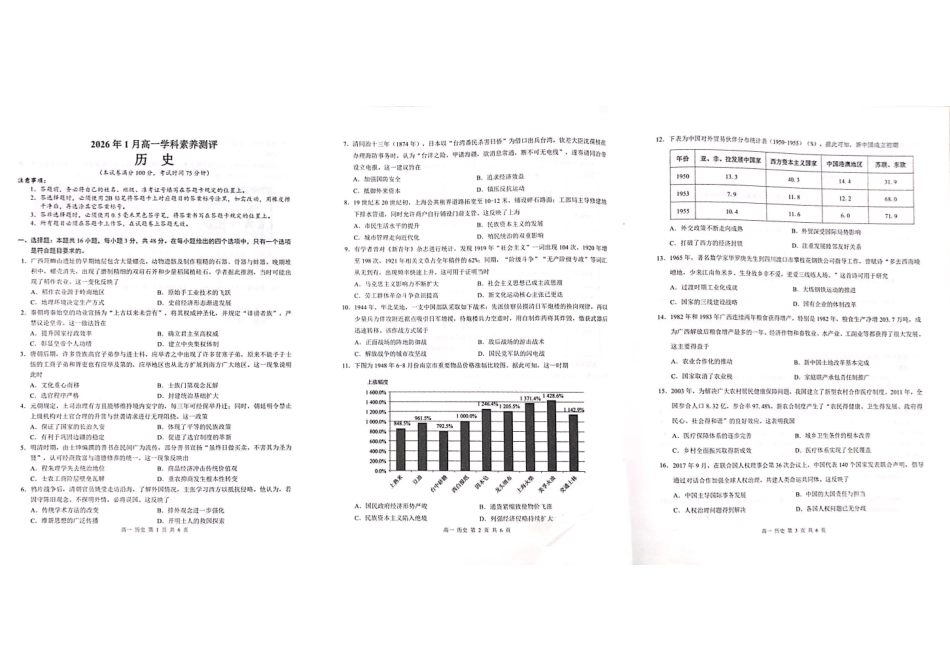 历史广西壮族自治区河池市2026年1月高一年级期末学科素养测评(1.28-1.30).pdf_第1页