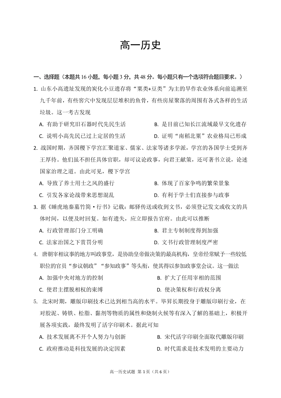 历史广西壮族自治区南宁市2025-2026秋季学期高一期末考试(1.26-1.28).pdf_第1页