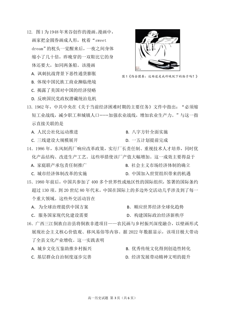 历史广西壮族自治区南宁市2025-2026秋季学期高一期末考试(1.26-1.28).pdf_第3页