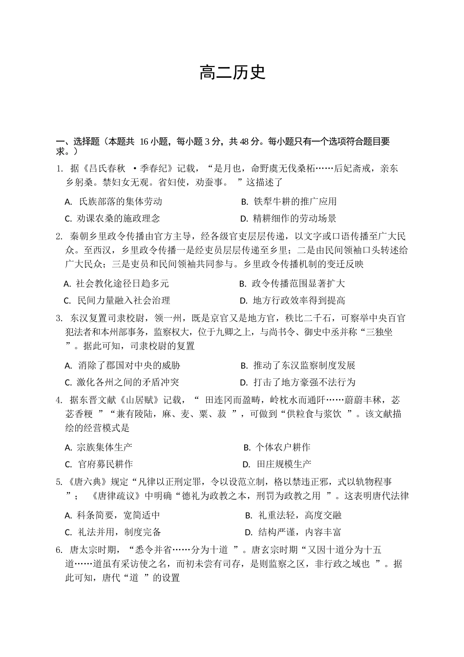 历史广西壮族自治区南宁市2025-2026学年度秋季学期高二年级上学期期末考试(1.26-1.28).docx_第1页