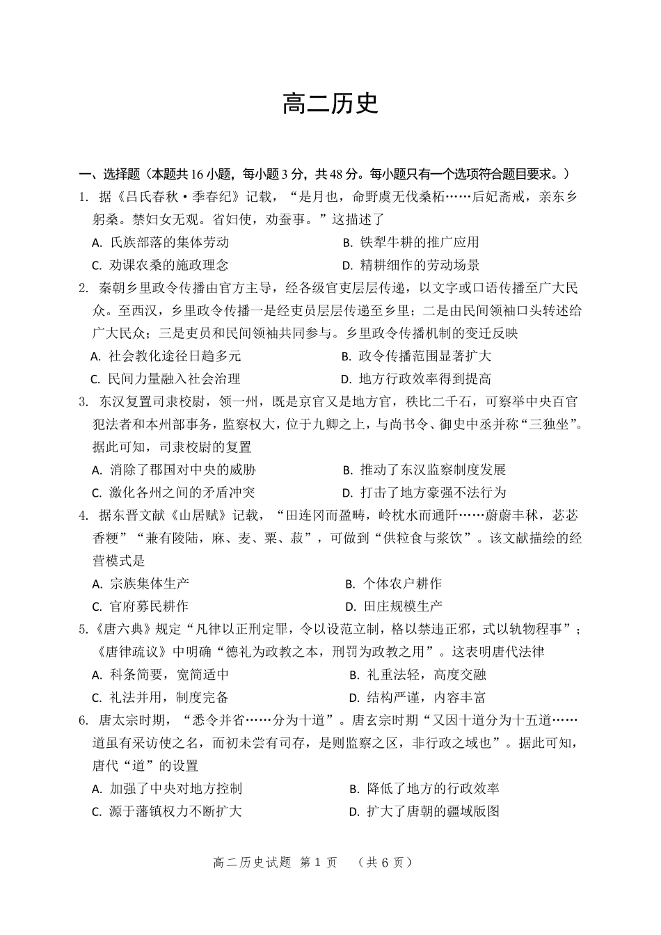 历史广西壮族自治区南宁市2025-2026学年度秋季学期高二年级上学期期末考试(1.26-1.28).pdf_第1页