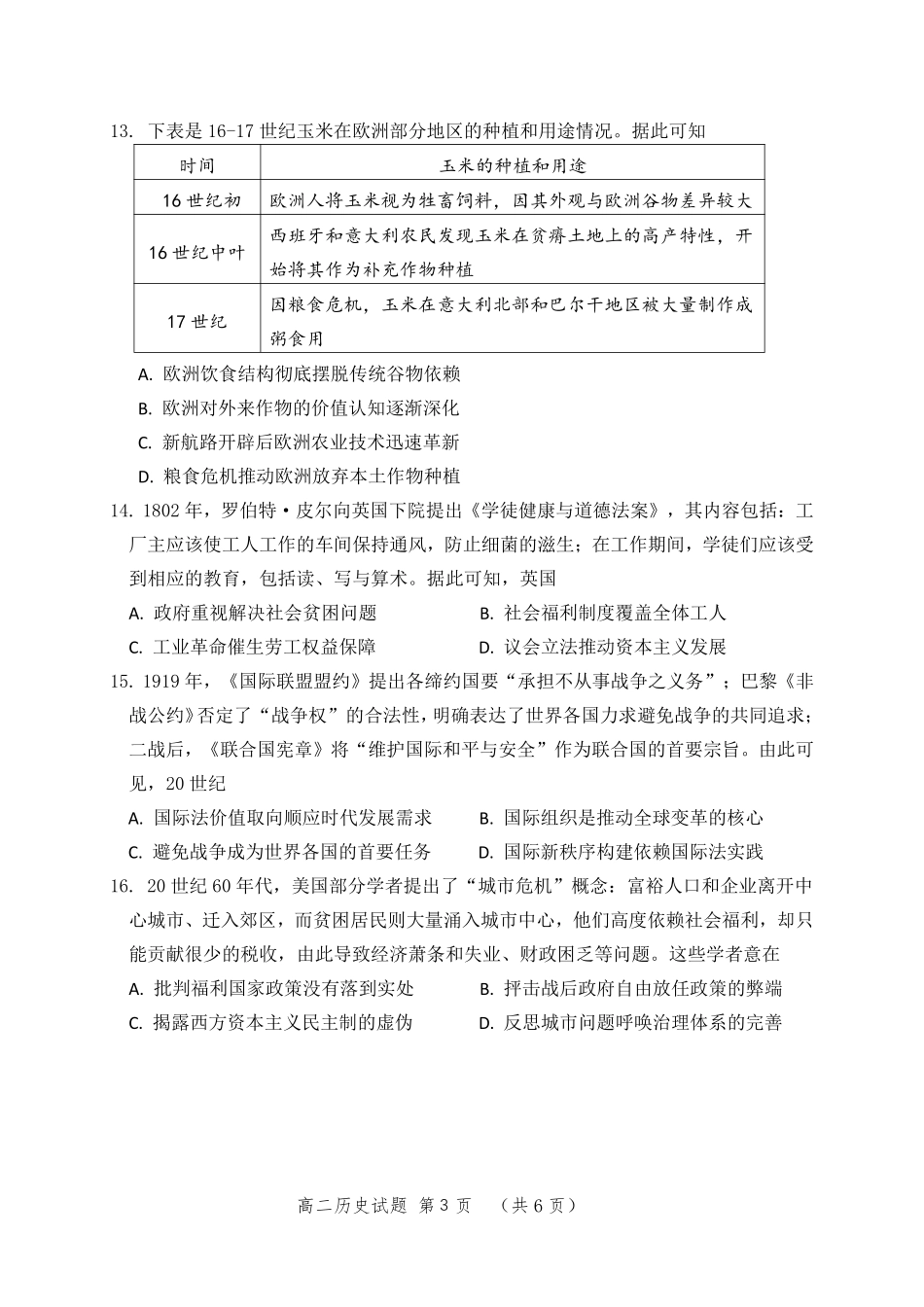 历史广西壮族自治区南宁市2025-2026学年度秋季学期高二年级上学期期末考试(1.26-1.28).pdf_第3页
