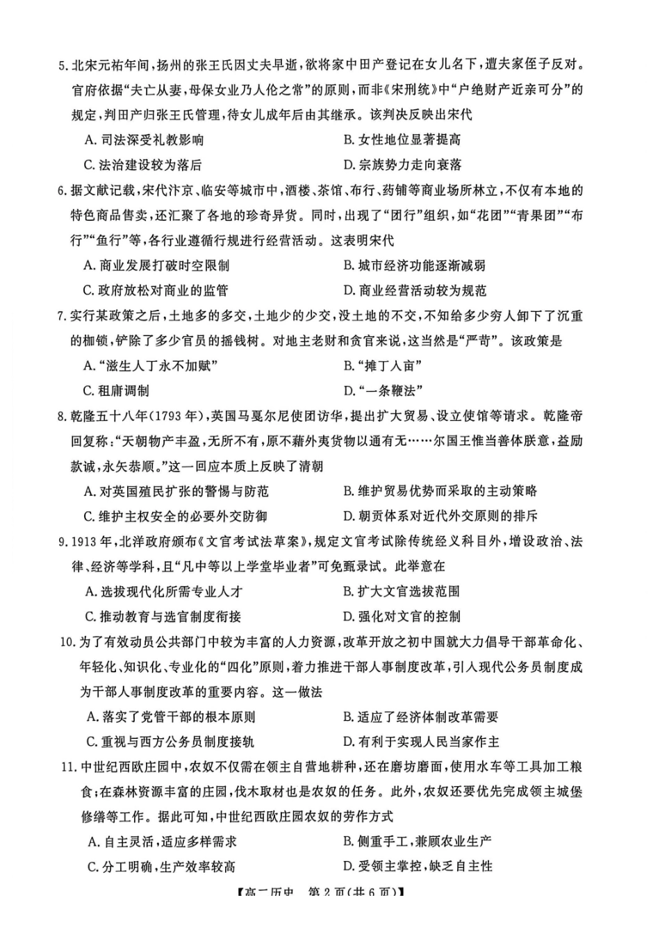 历史广西壮族自治区钦州市202年秋季学期高二年级上学期期末教学质量监测考试(1.26-1.28).pdf_第2页