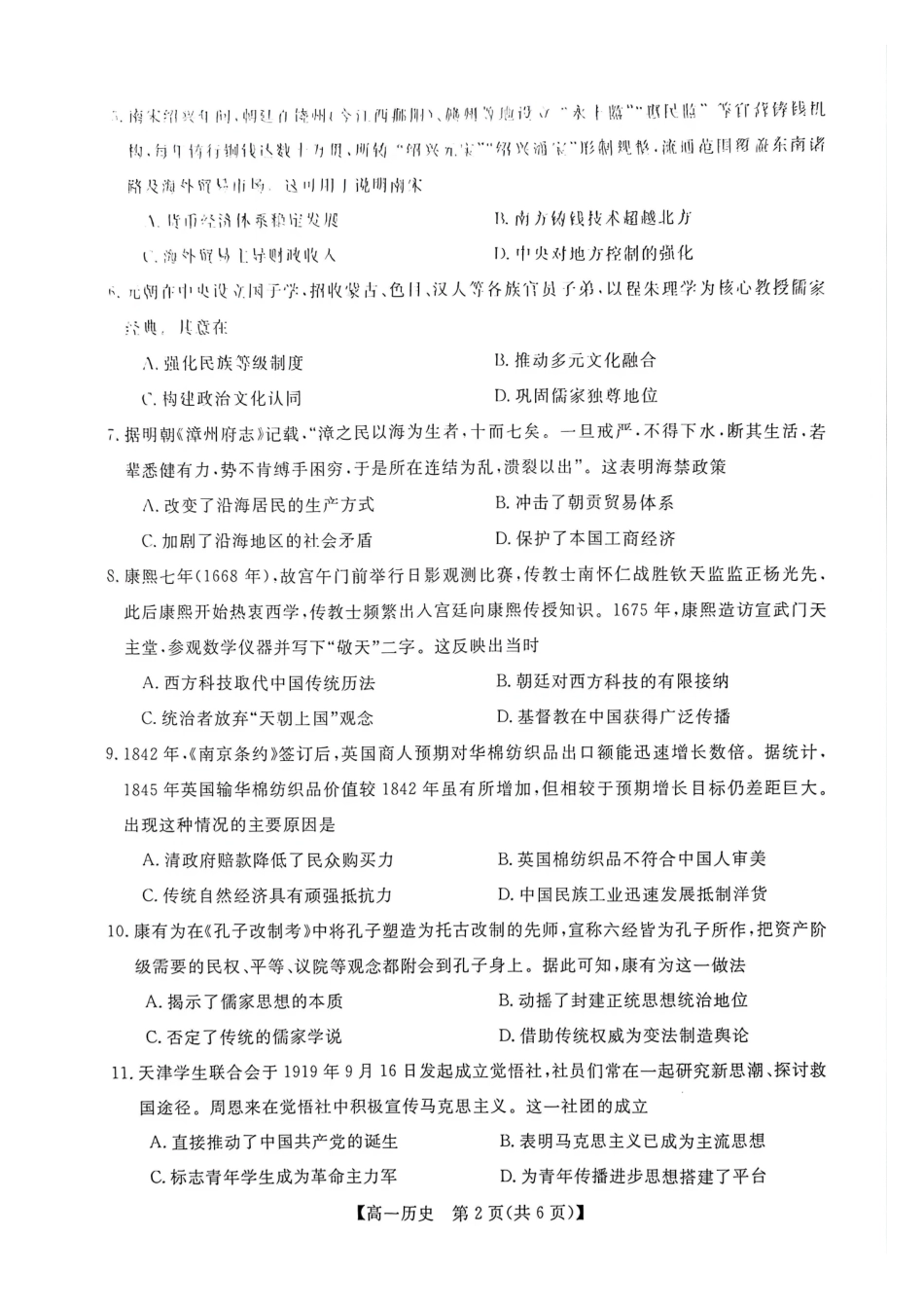 历史广西壮族自治区钦州市2025年秋季学期高一年级期末教学质量监测考试(1.24-1.26).pdf_第2页