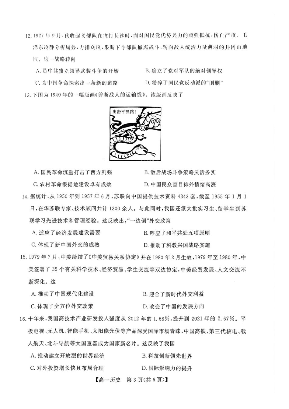 历史广西壮族自治区钦州市2025年秋季学期高一年级期末教学质量监测考试(1.24-1.26).pdf_第3页