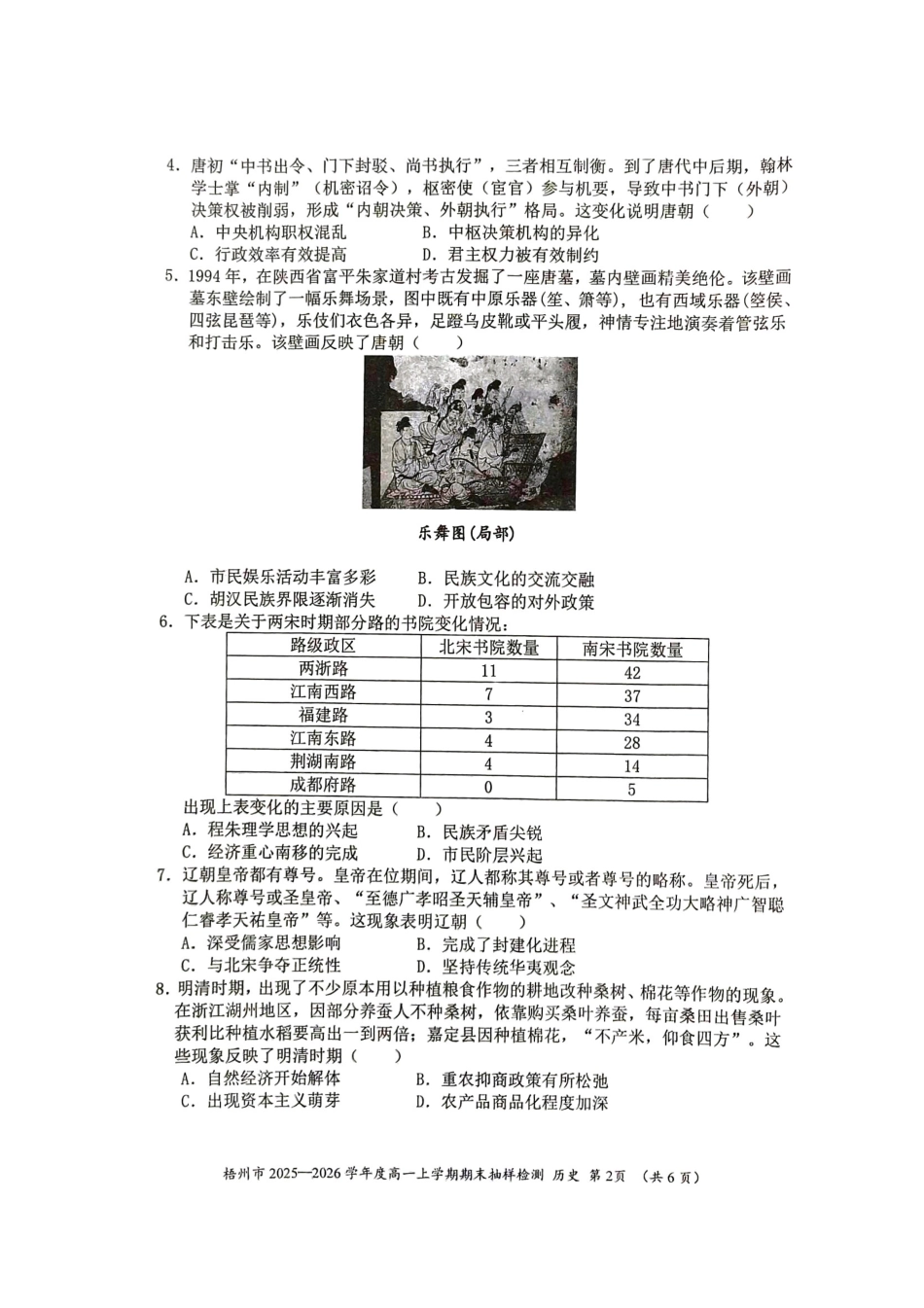 历史广西壮族自治区梧州市2025-2026学年度高一年级上学期期末抽样检测考试(1.26-1.28).pdf_第2页