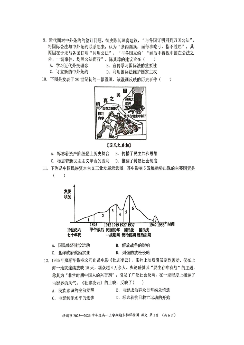 历史广西壮族自治区梧州市2025-2026学年度高一年级上学期期末抽样检测考试(1.26-1.28).pdf_第3页