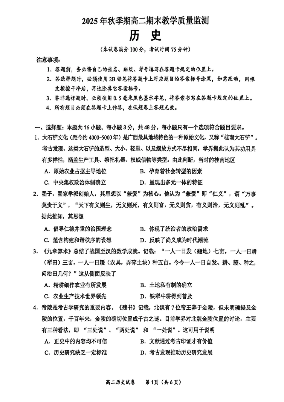 历史广西壮族自治区玉林市2025年秋季高二年级期末教学质量监测(1月下旬).pdf_第1页