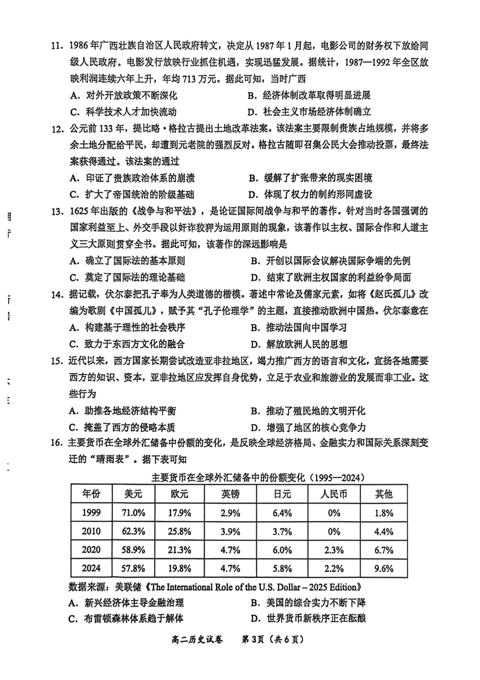 历史广西壮族自治区玉林市2025年秋季高二年级期末教学质量监测(1月下旬).pdf_第3页