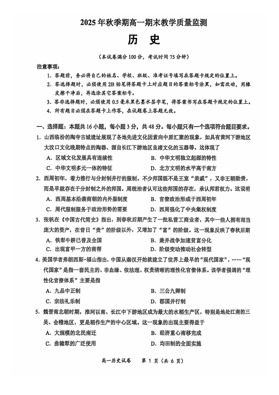 历史广西壮族自治区玉林市2025年秋季期高一期末教学质量监测(1.27-1.29).pdf_第1页