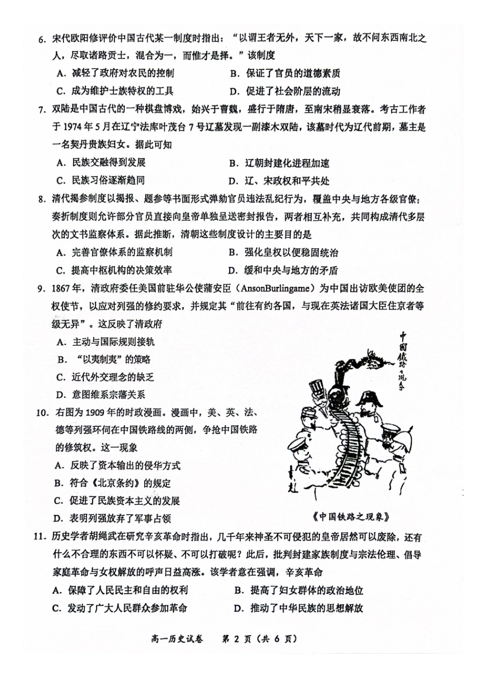 历史广西壮族自治区玉林市2025年秋季期高一期末教学质量监测(1.27-1.29).pdf_第2页