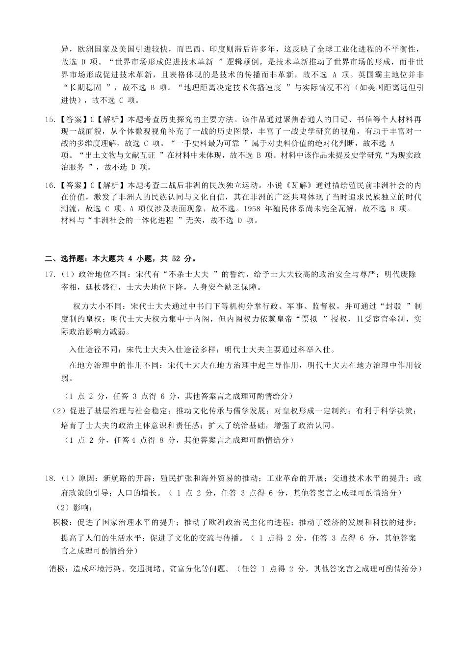 历史贵州遵义市2026届高三年级叠词适应性考试(遵义二模)(2.4-2.6).docx_第3页