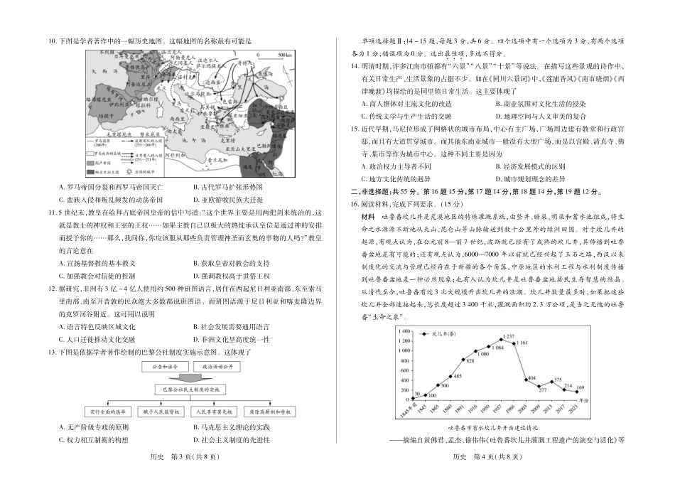 历史-海南多校2025-2026学年高三上学期期末联考（海南二模）.pdf_第2页
