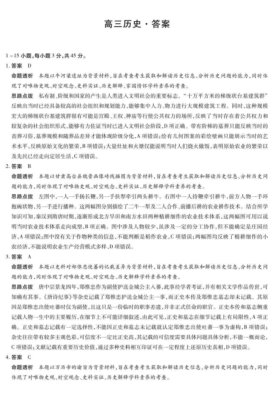 历史-海南高三二联详细答案.pdf_第1页