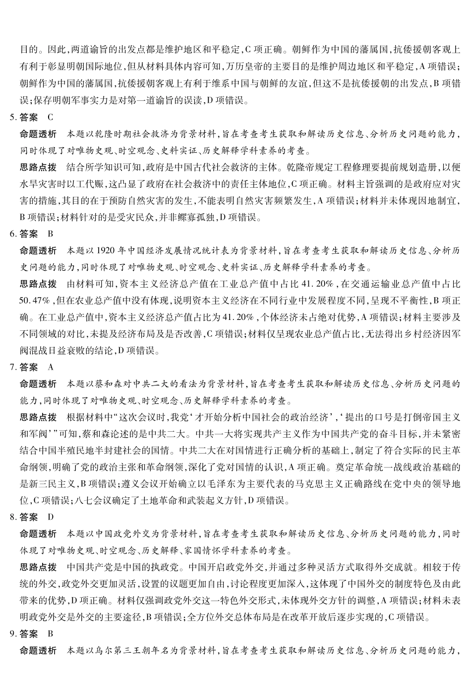 历史-海南高三二联详细答案.pdf_第2页