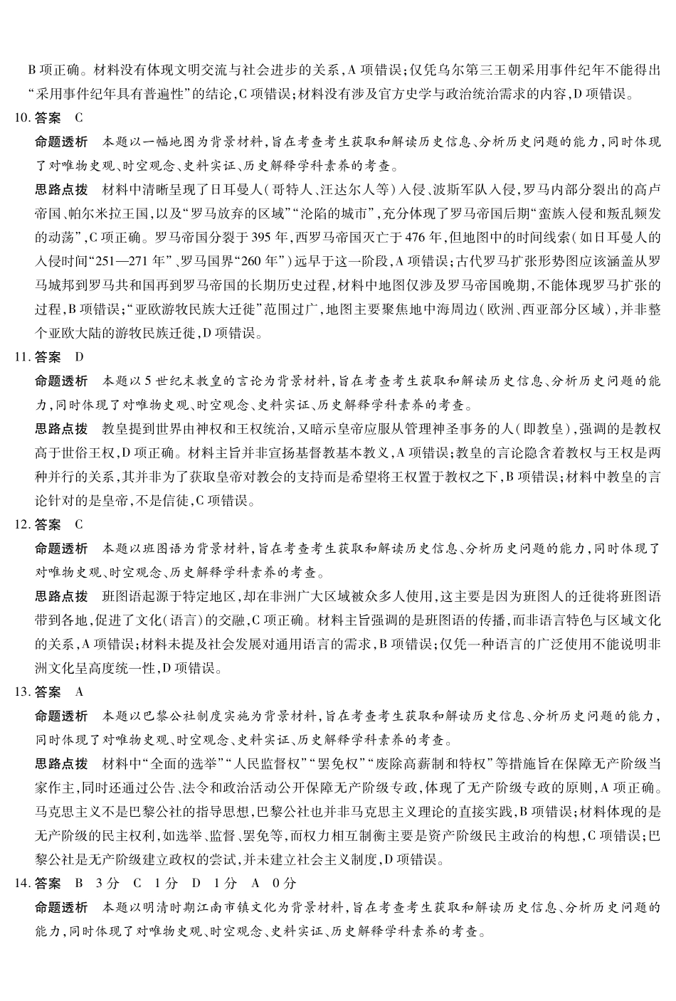 历史-海南高三二联详细答案.pdf_第3页