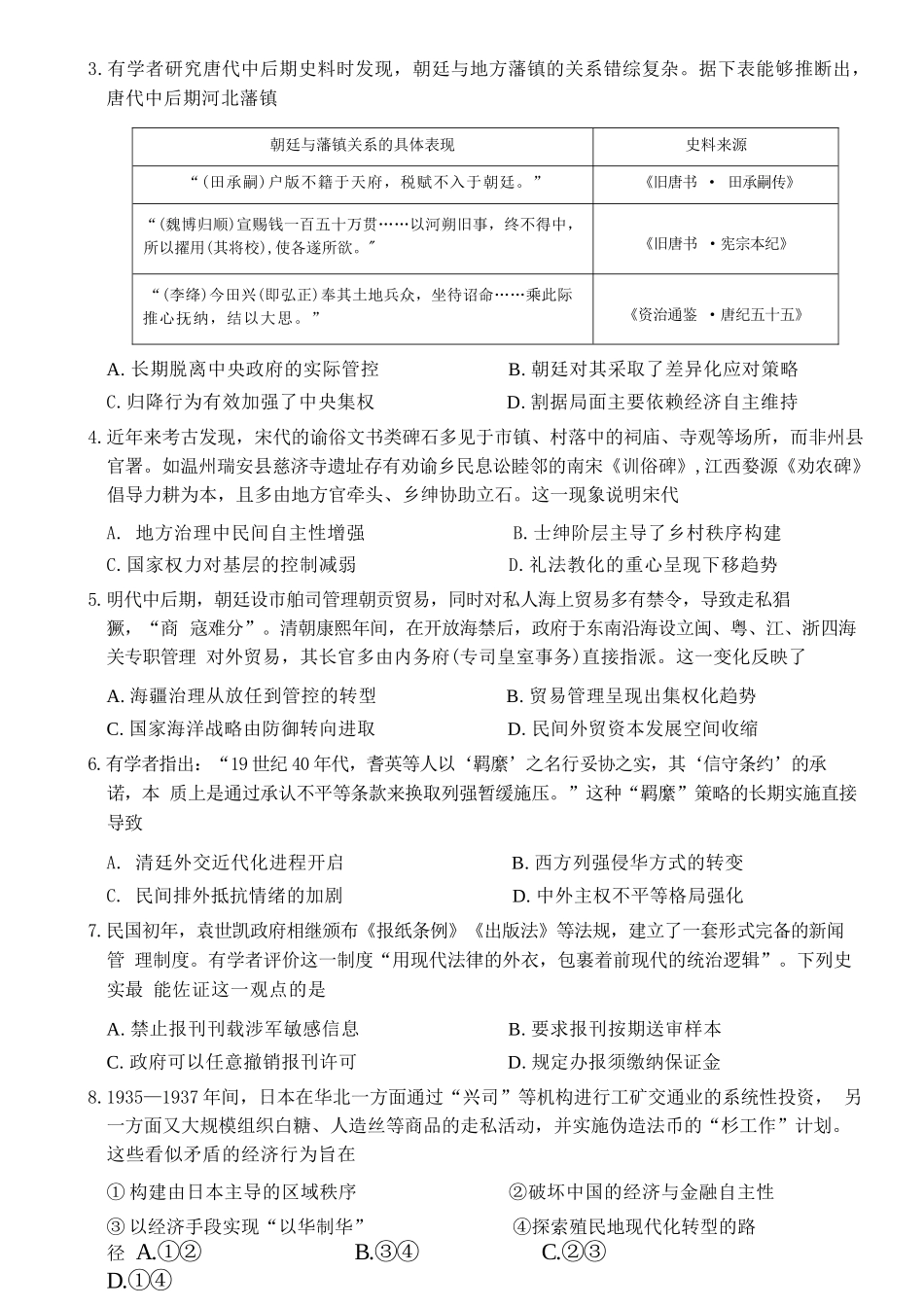 历史河北金科大联考2026届高三年级2月阶段性联考考试(2.2-2.3).docx_第2页