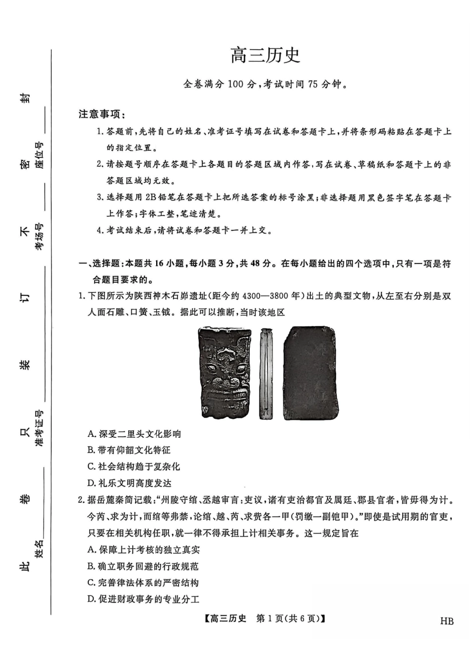 历史河北金科大联考2026届高三年级2月阶段性联考考试(2.2-2.3).pdf_第1页