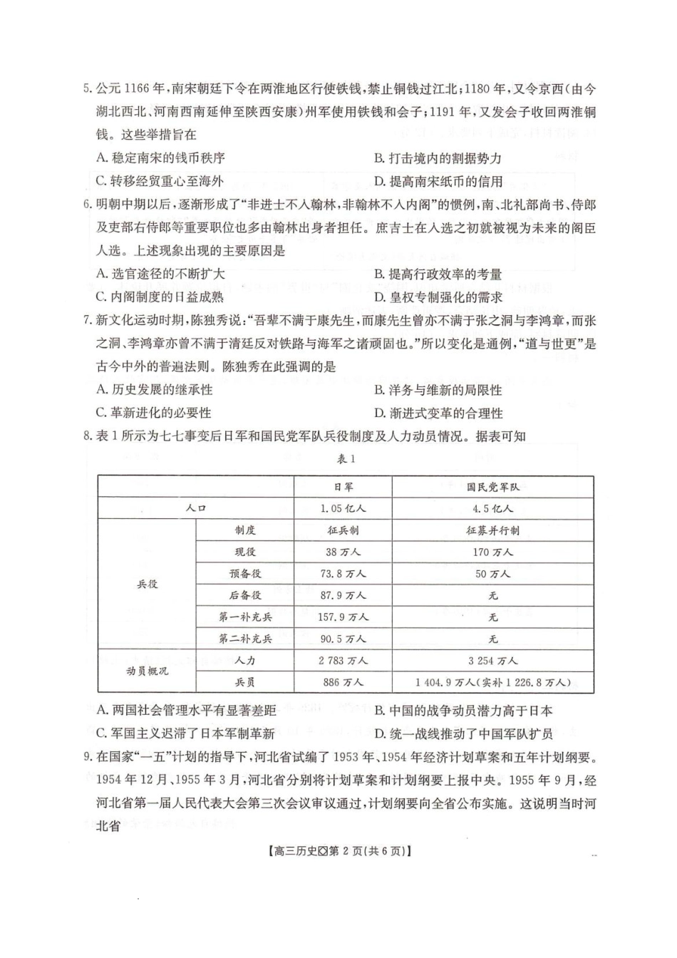 历史河北邢台市金太阳2026届高三（上）学业水平调研(2.3-2.4).pdf_第2页