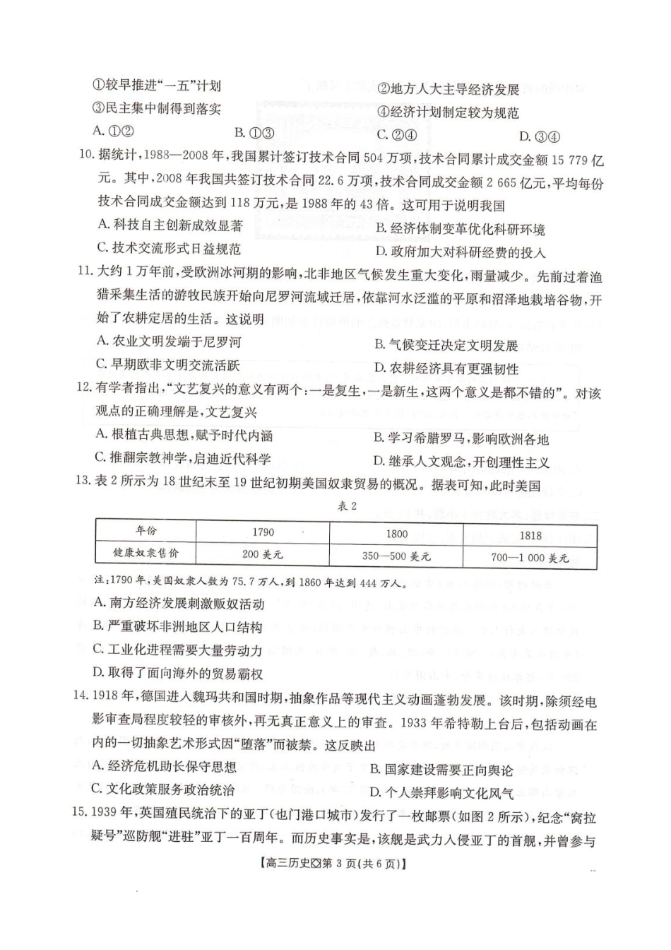 历史河北邢台市金太阳2026届高三（上）学业水平调研(2.3-2.4).pdf_第3页