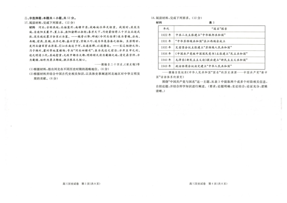 历史河北雄安新区2025—2026学年度高三年级第一学期期末考试(1.26-1.27).pdf_第3页